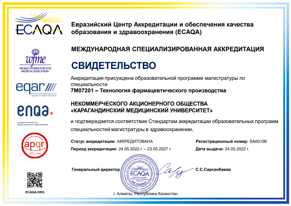 ЕЦА 2022 7М07201 – ТФП